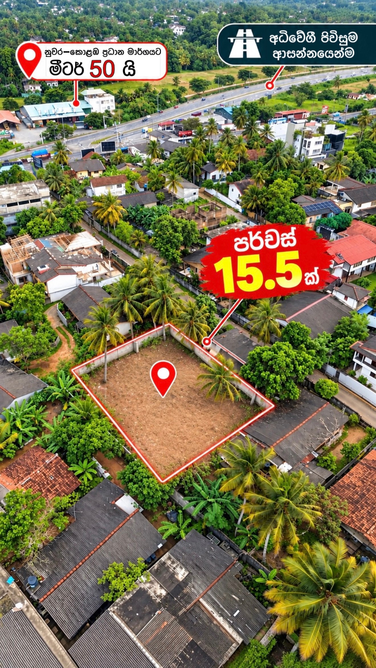 කඩවතින් අගනා ඉඩමක් විකිණීමට